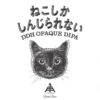 伊勢角 ねこしかしんじられない DDH オペーク DIPA