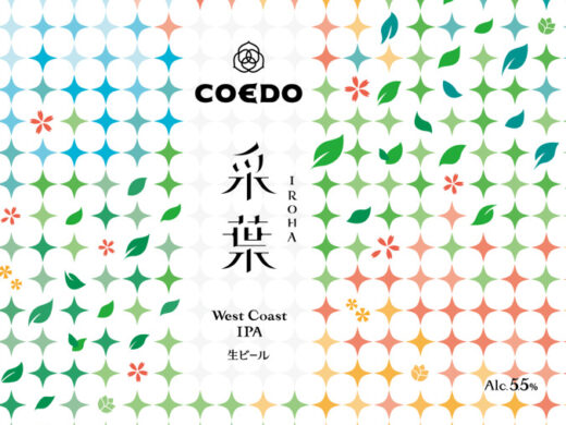 コエド 采葉 ~いろは~ ウエストコースト IPA